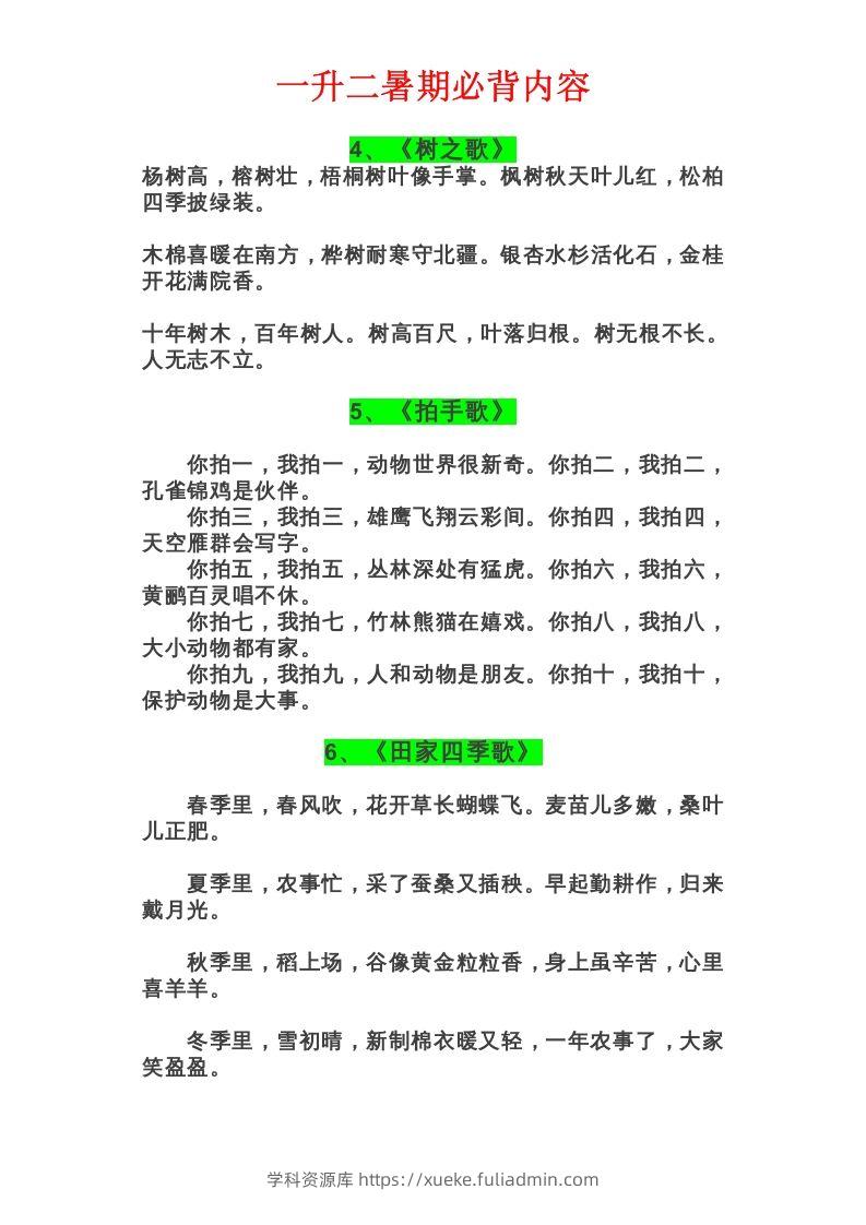 图片[3]-二年级语文上册必背课文-学科资源库