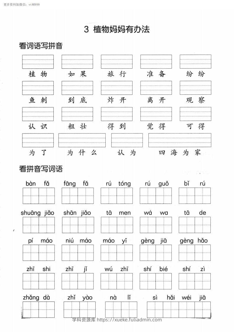 图片[3]-【第一单元】看拼单写词语二上语文()-学科资源库