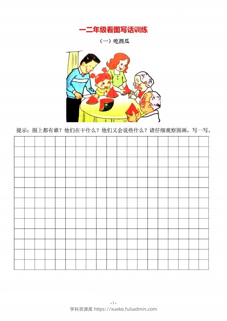 二上语文看图写话篇（带答案）-学科资源库