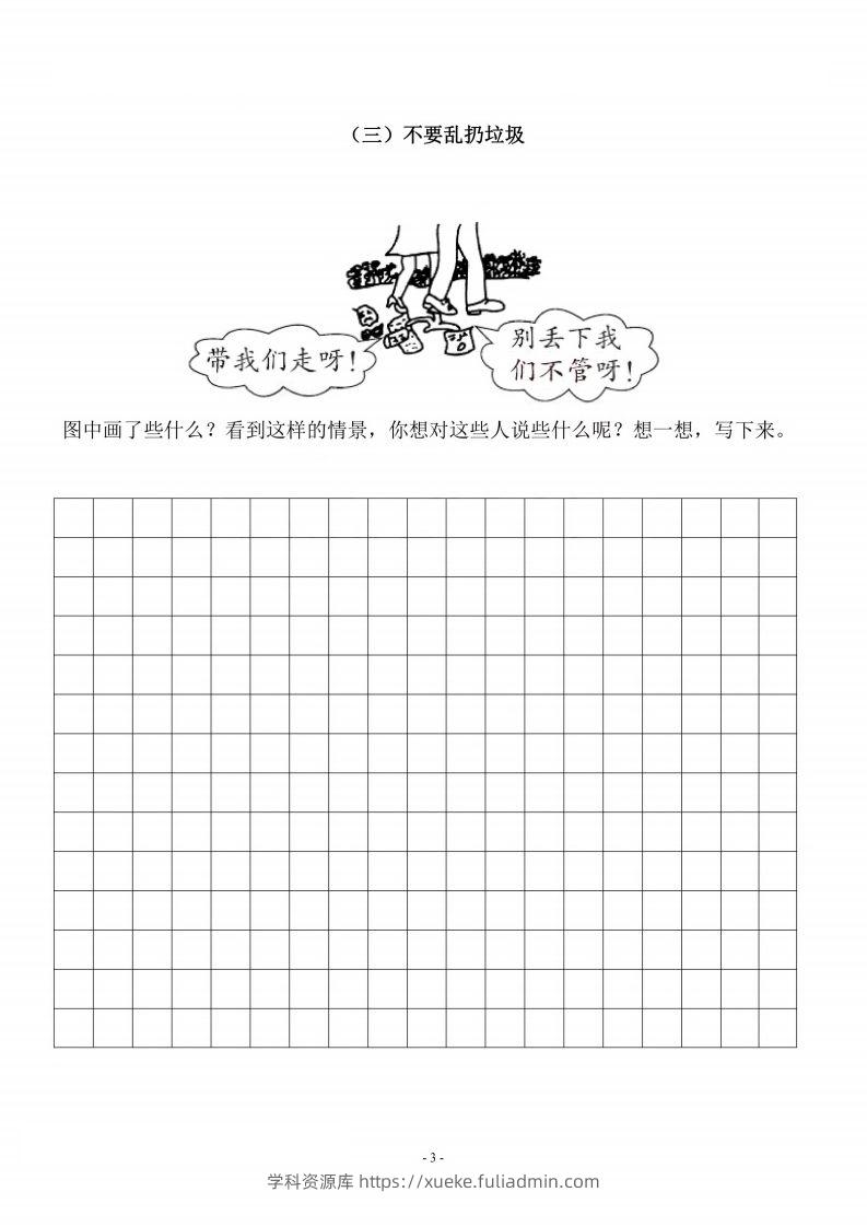 图片[3]-二上语文看图写话篇（带答案）-学科资源库