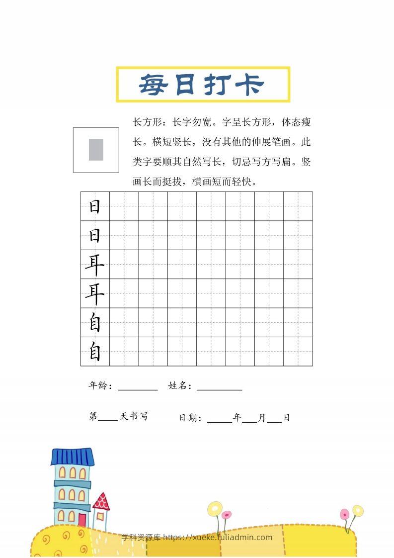 二上语文结构每日打卡练习字帖-学科资源库