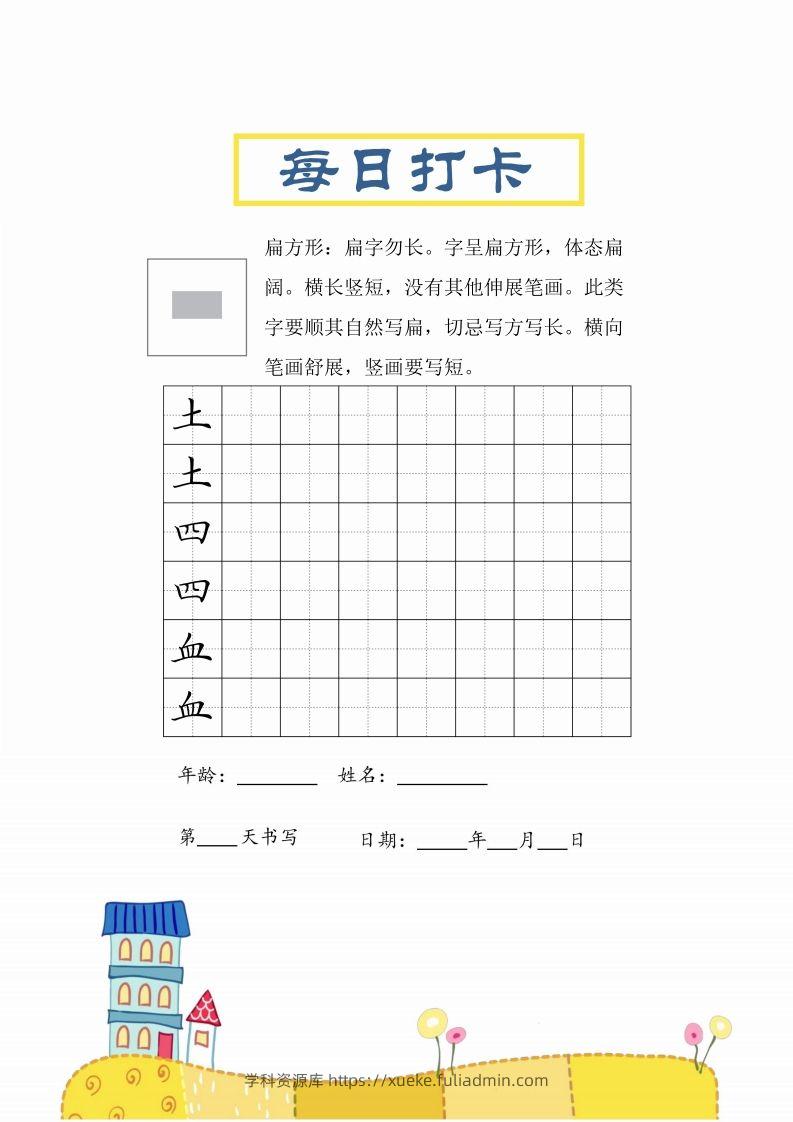 图片[2]-二上语文结构每日打卡练习字帖-学科资源库