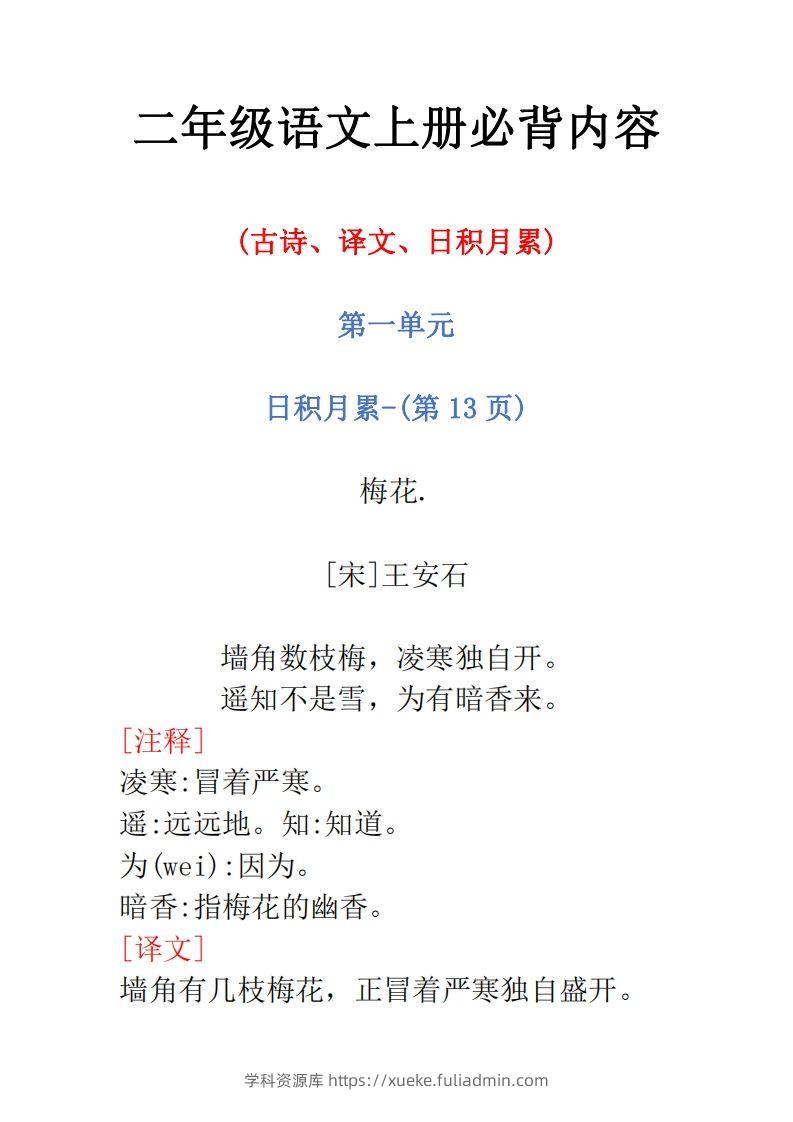 二年级语文上册必背内容-学科资源库