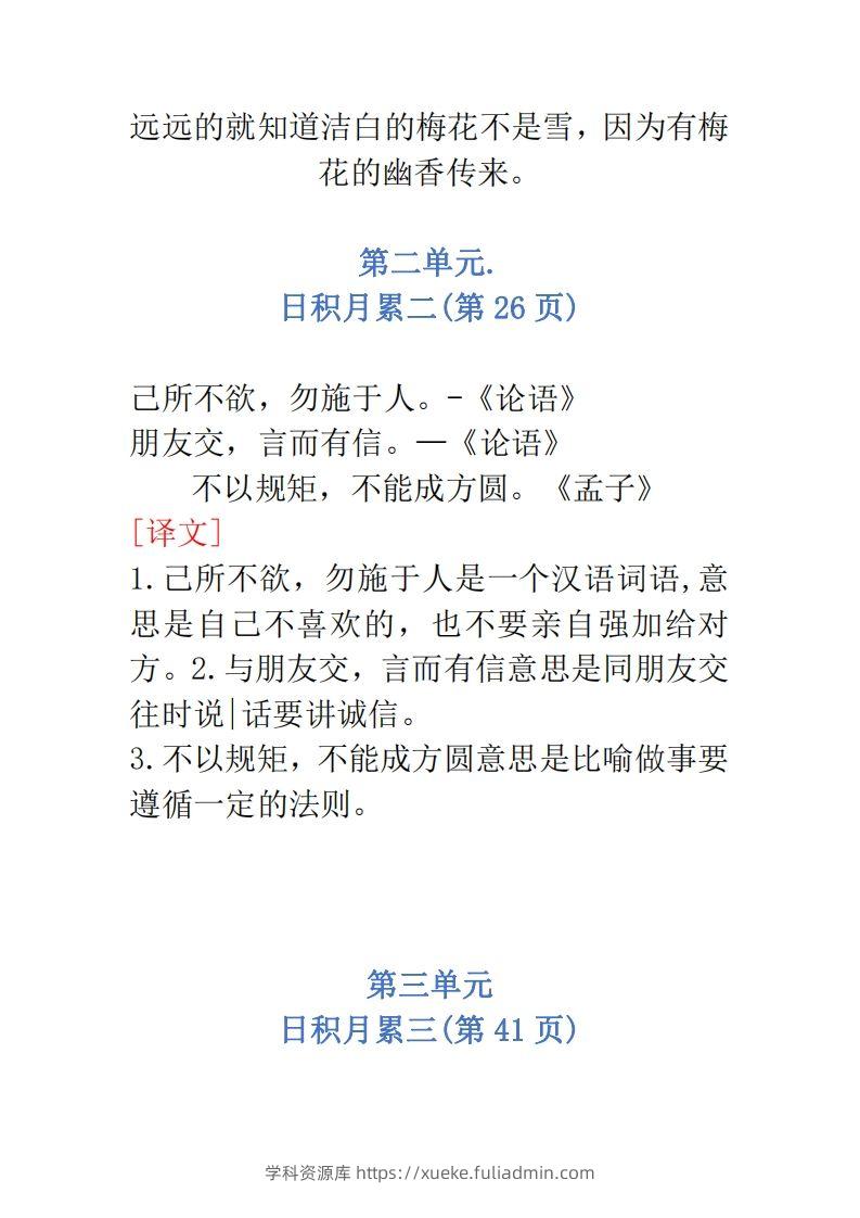 图片[2]-二年级语文上册必背内容-学科资源库