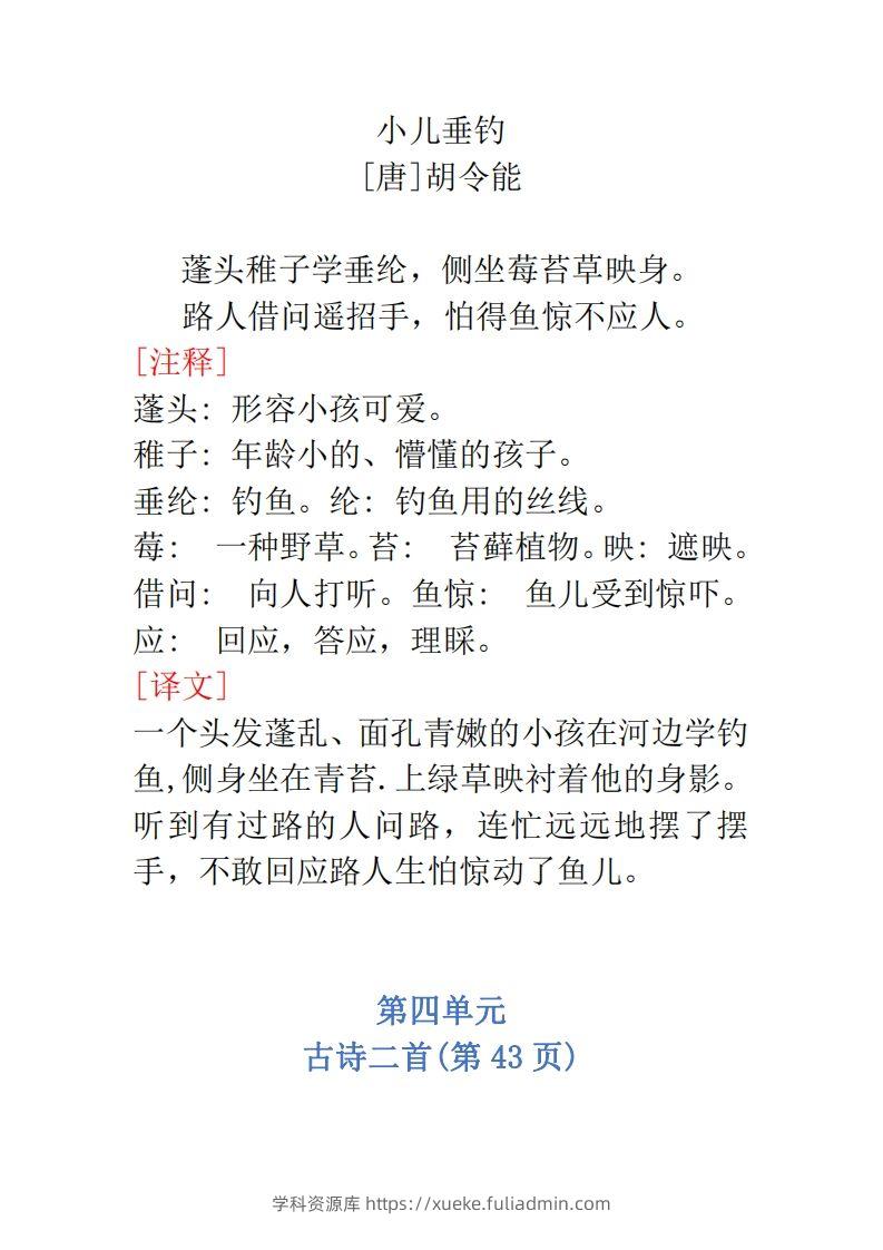 图片[3]-二年级语文上册必背内容-学科资源库