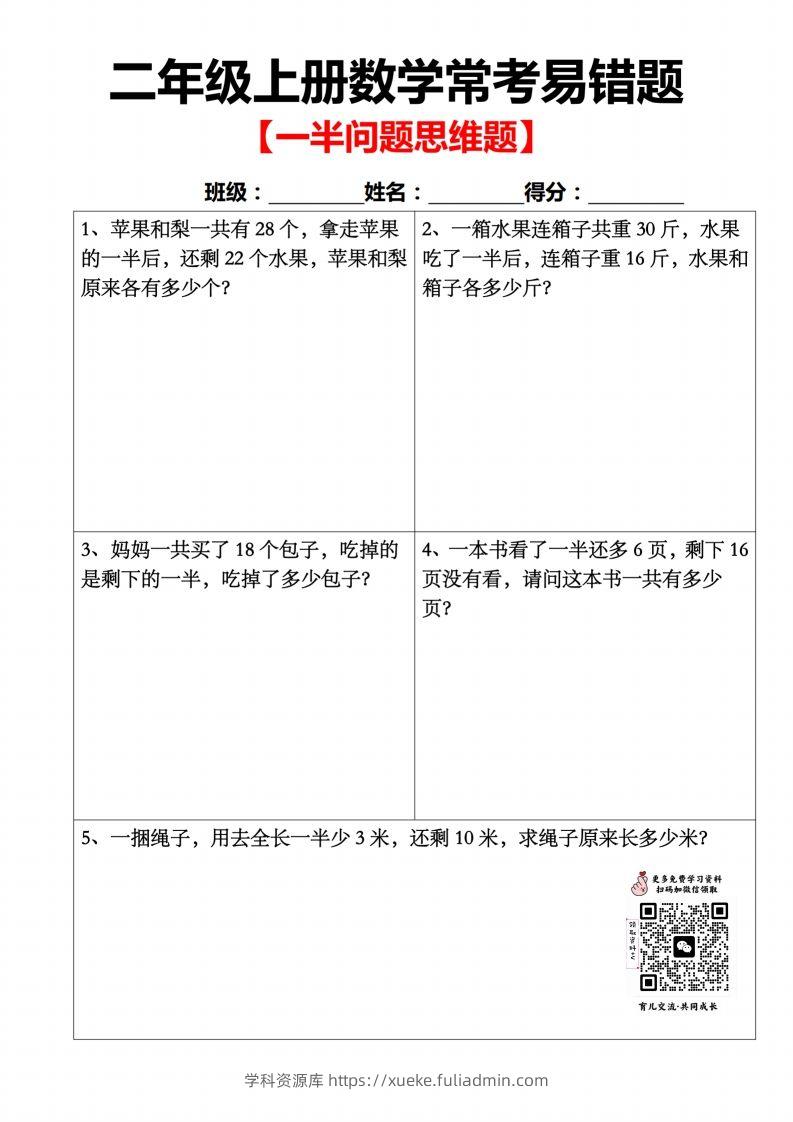 二上数学：一半问题应用题-学科资源库
