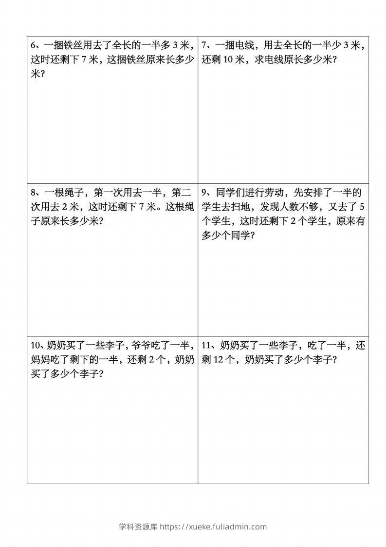 图片[2]-二上数学：一半问题应用题-学科资源库