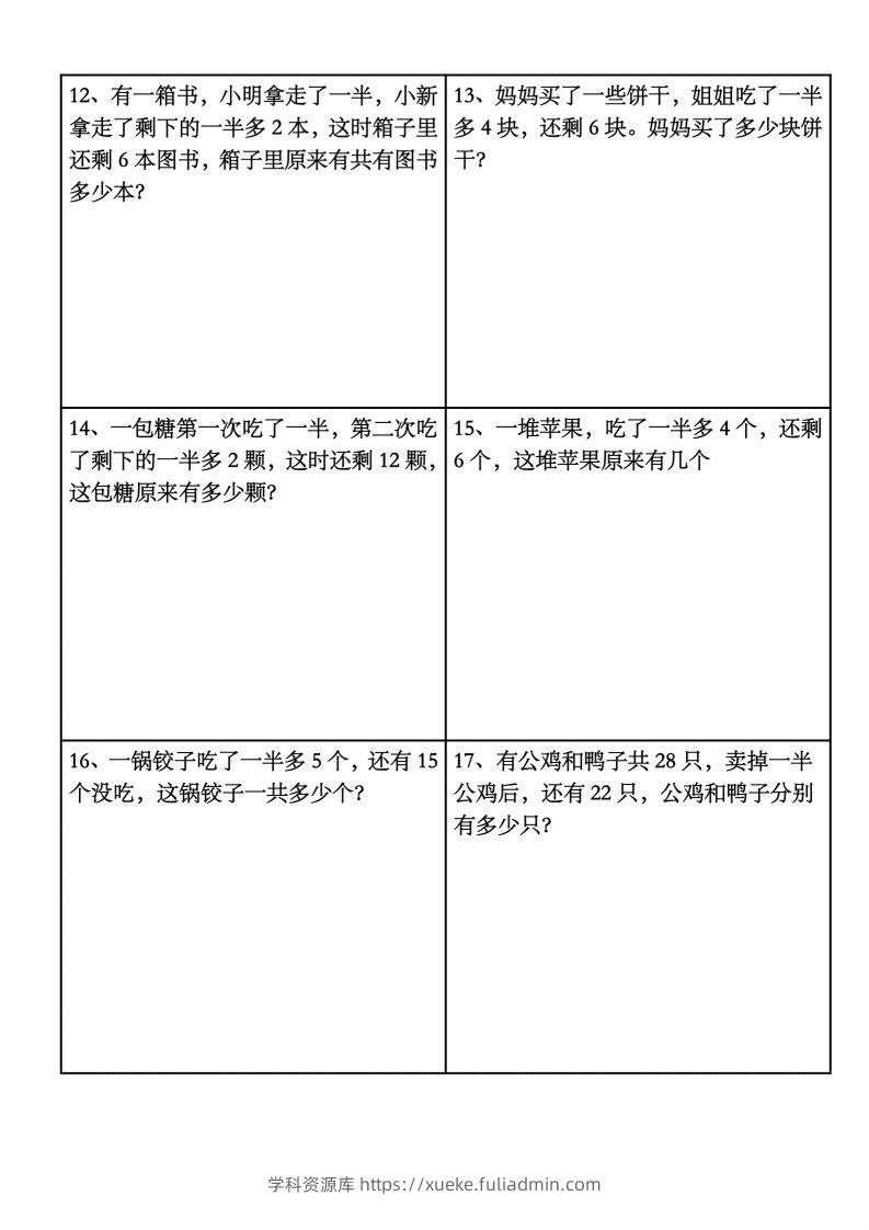 图片[3]-二上数学：一半问题应用题-学科资源库