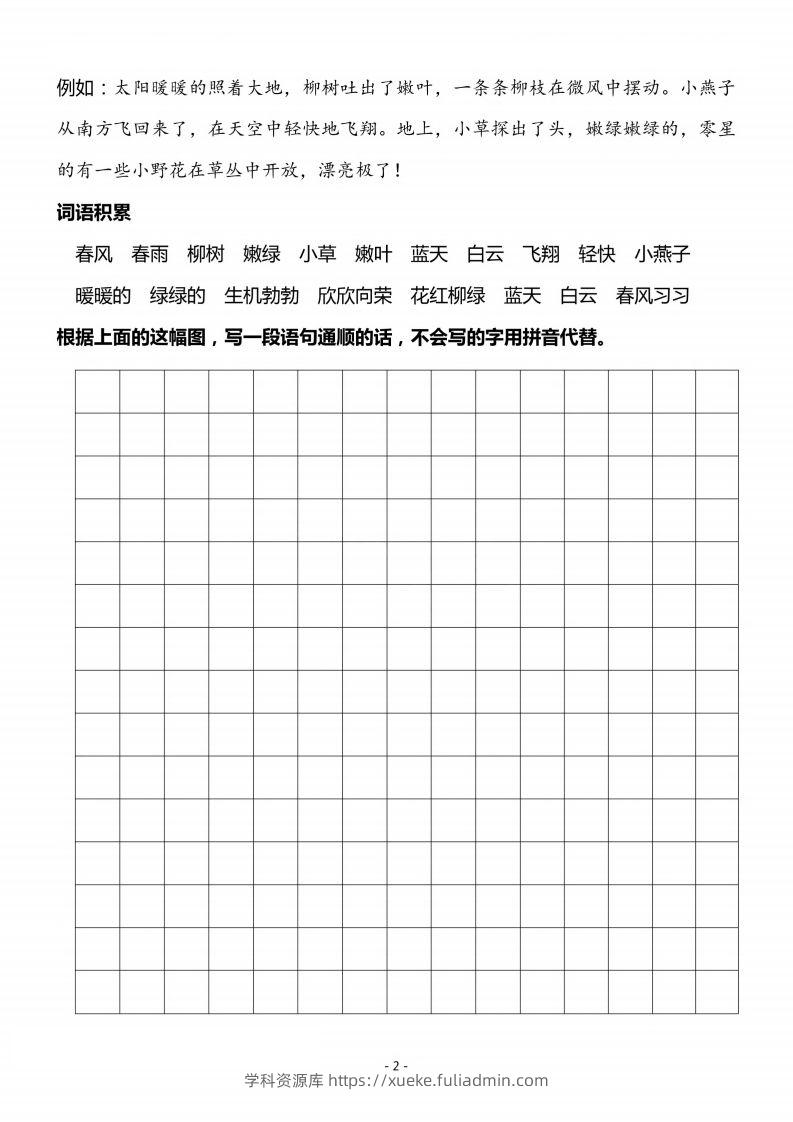图片[2]-二上语文看图写话春天专题训练篇-学科资源库