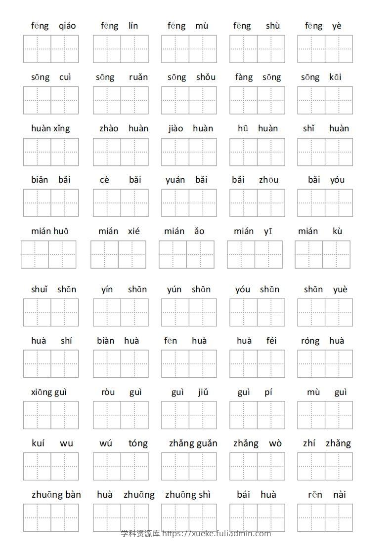 图片[3]-二年级语文上册第二单元看拼音写词语-学科资源库