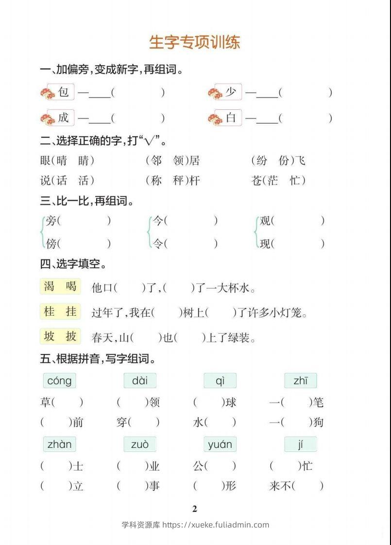 图片[3]-二上语文【期末各类重点专项训练】-学科资源库