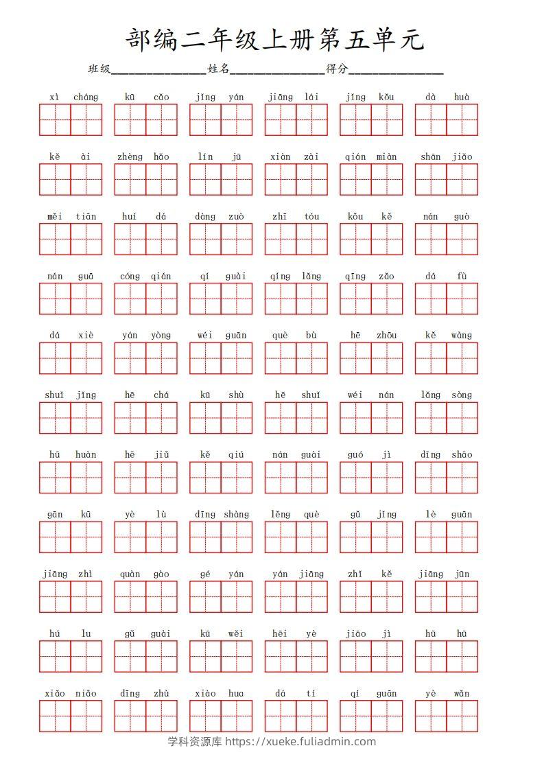 部编语文二年级上册第五单元-学科资源库