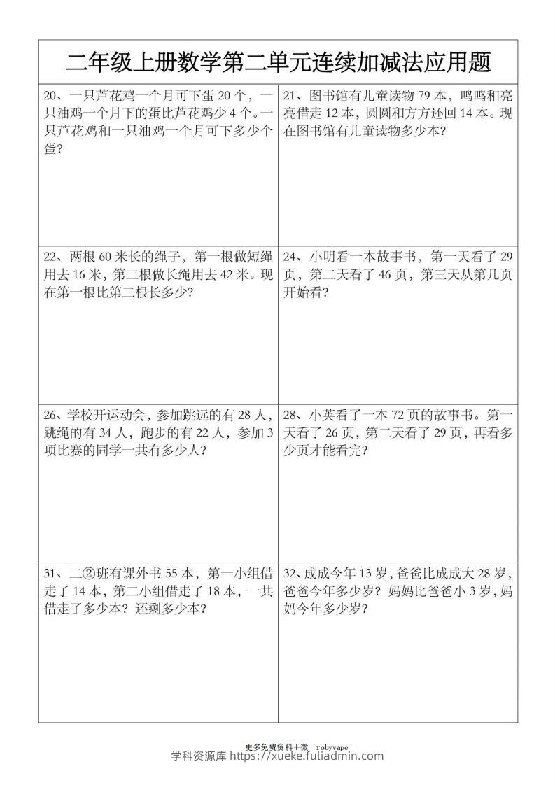 图片[3]-二上数学【第二单元】连续加减法应用题-学科资源库