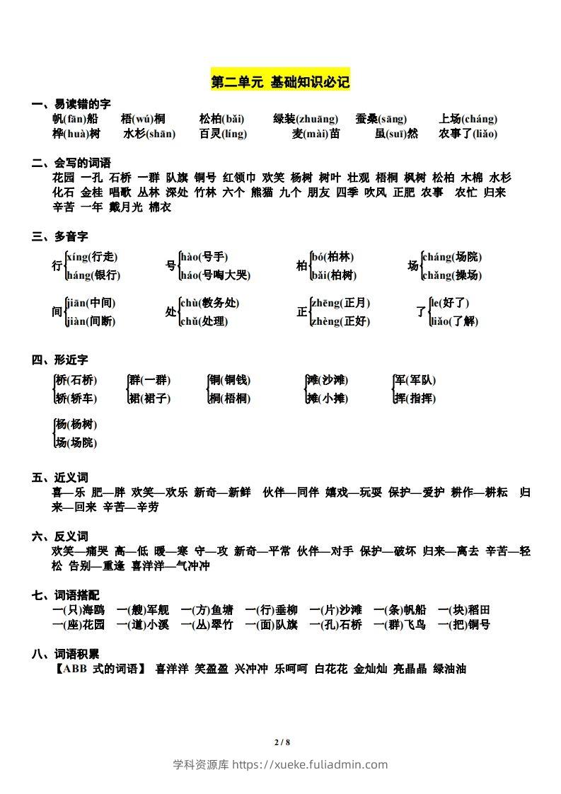 图片[2]-二上语文第单元期中复习必记（抖音）-学科资源库