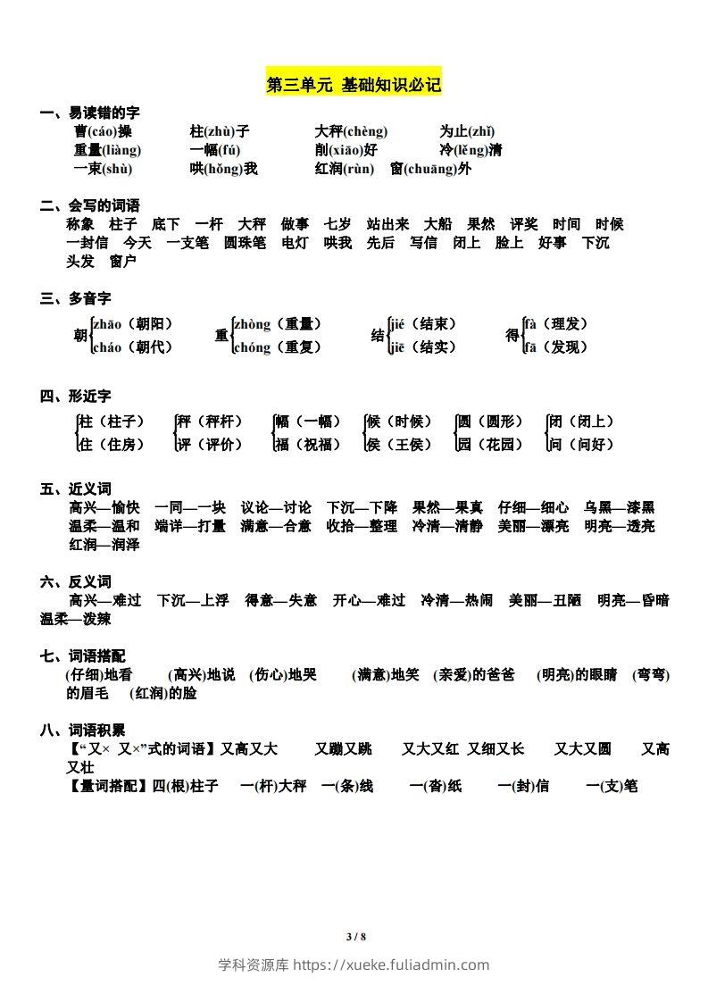 图片[3]-二上语文第单元期中复习必记（抖音）-学科资源库