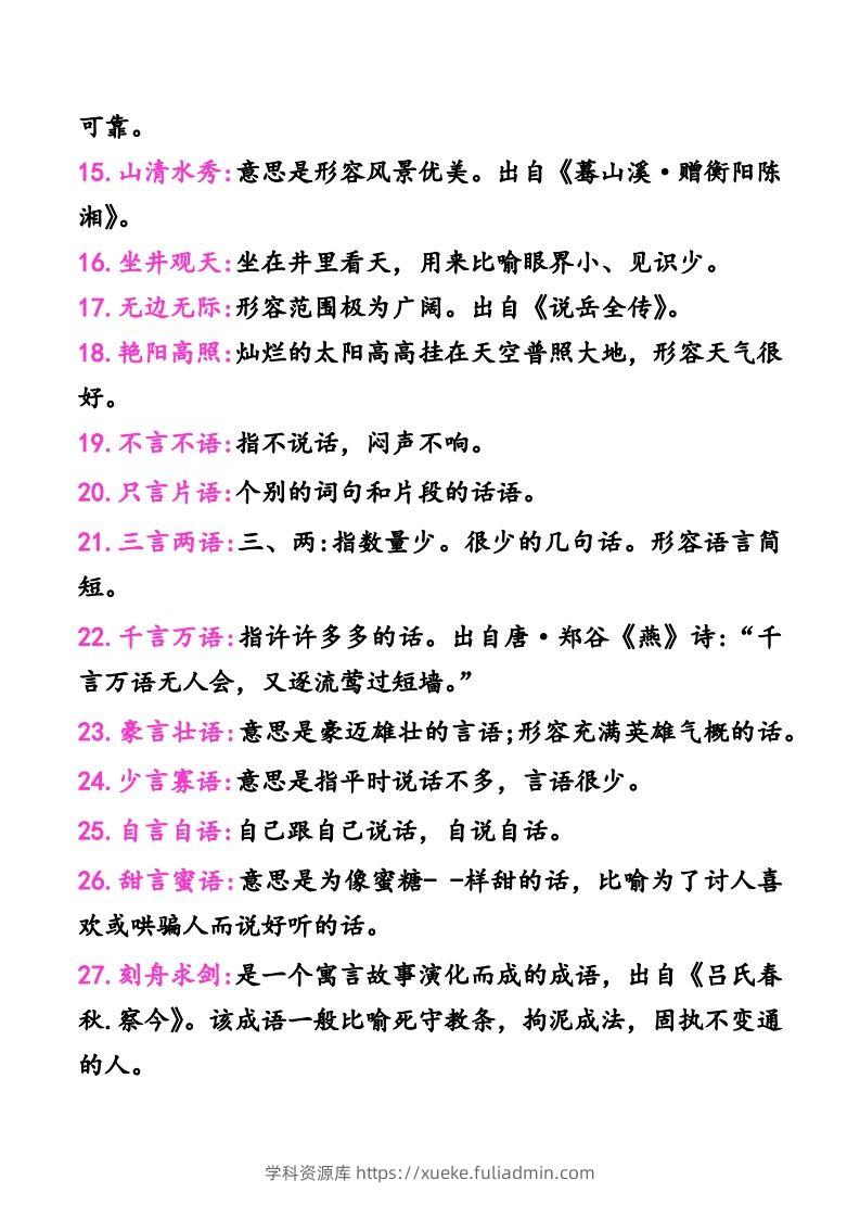 图片[2]-二年级上册语文建议掌握的成语及解释-学科资源库