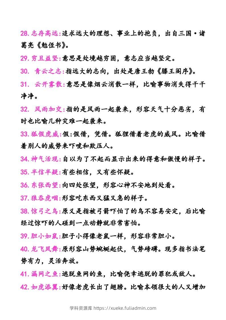 图片[3]-二年级上册语文建议掌握的成语及解释-学科资源库
