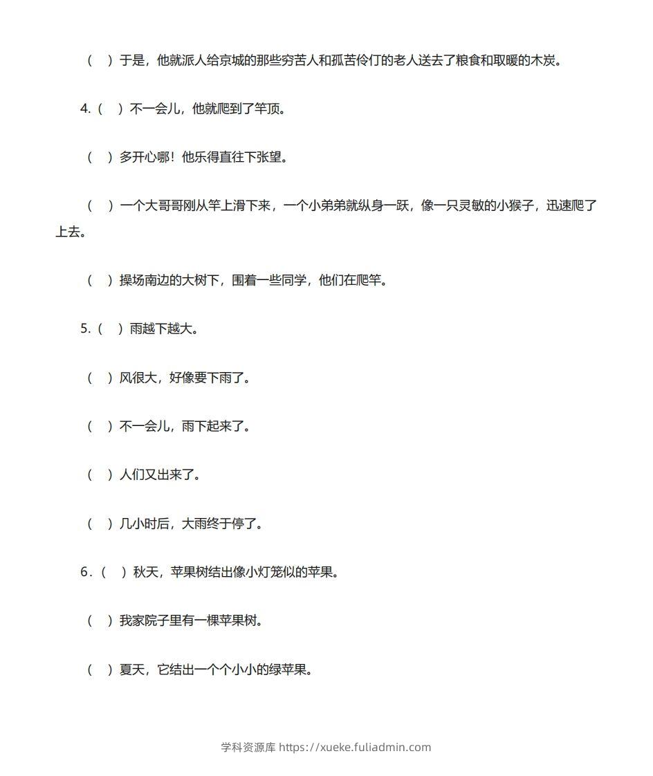 图片[2]-二年级语文上册专项练习排句子-学科资源库
