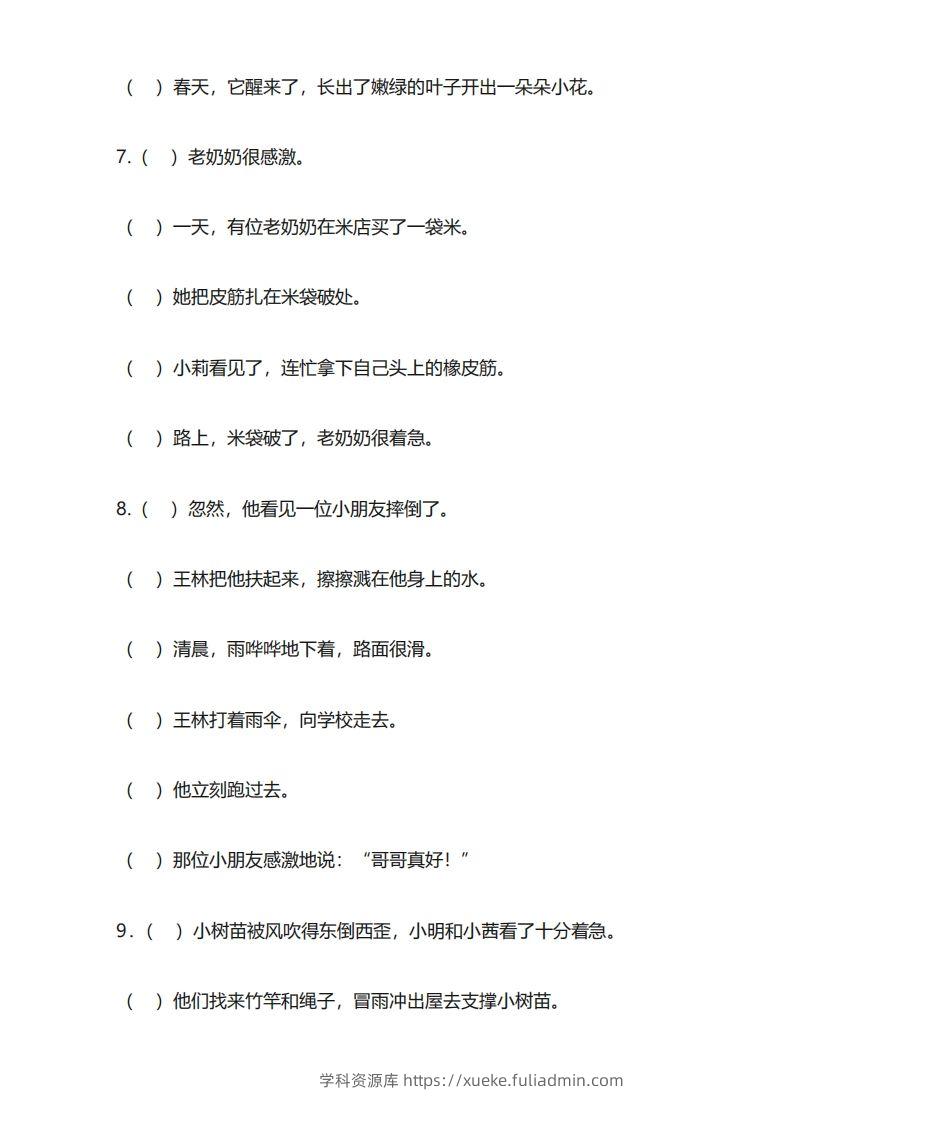 图片[3]-二年级语文上册专项练习排句子-学科资源库