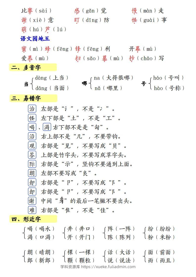 图片[2]-【第五单元知识梳理】二上语文-学科资源库