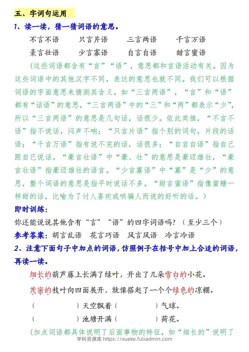 图片[3]-【第五单元知识梳理】二上语文-学科资源库
