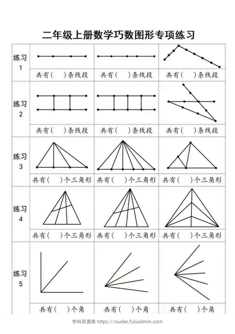 二年级上册数学巧数图形专项练习-学科资源库