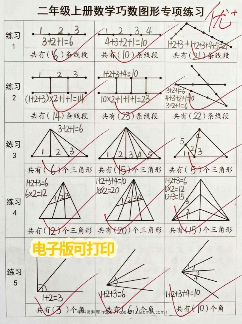 图片[3]-二年级上册数学巧数图形专项练习-学科资源库