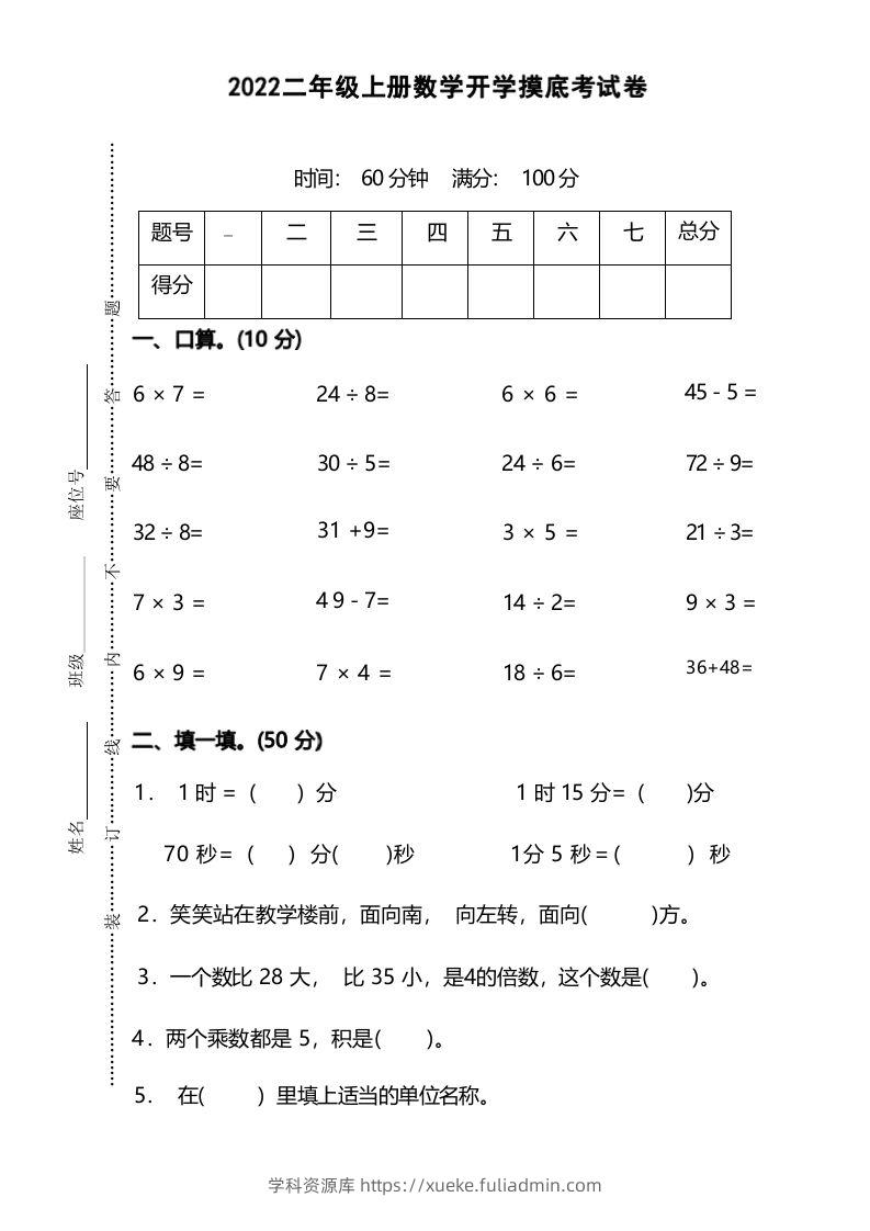 二年级上册数学开学摸底考试卷-学科资源库