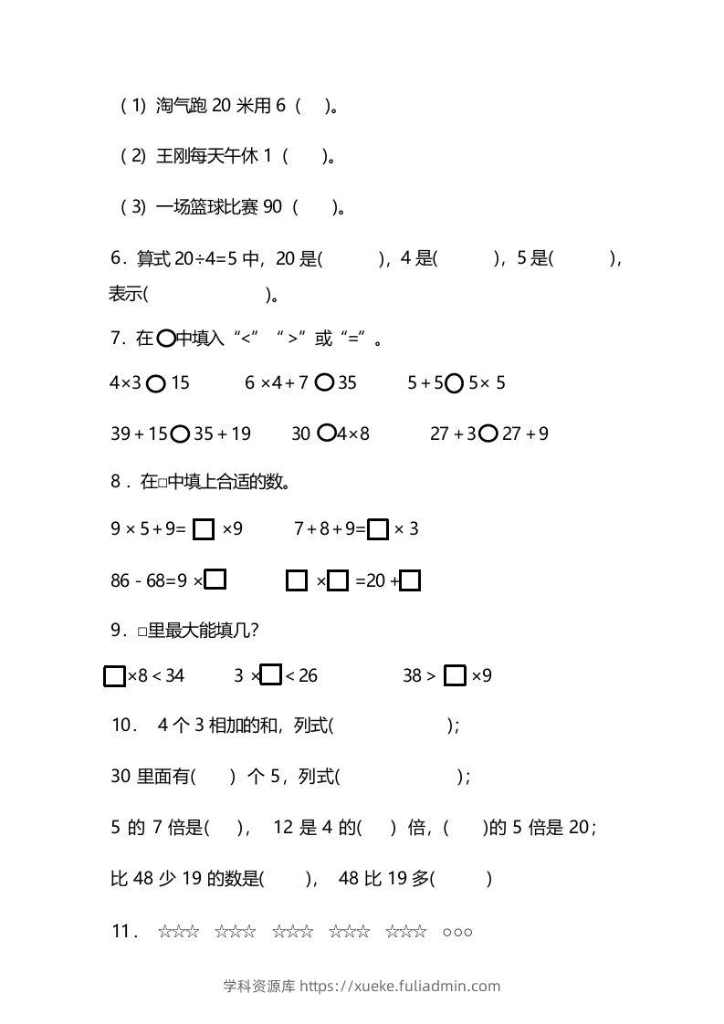 图片[2]-二年级上册数学开学摸底考试卷-学科资源库