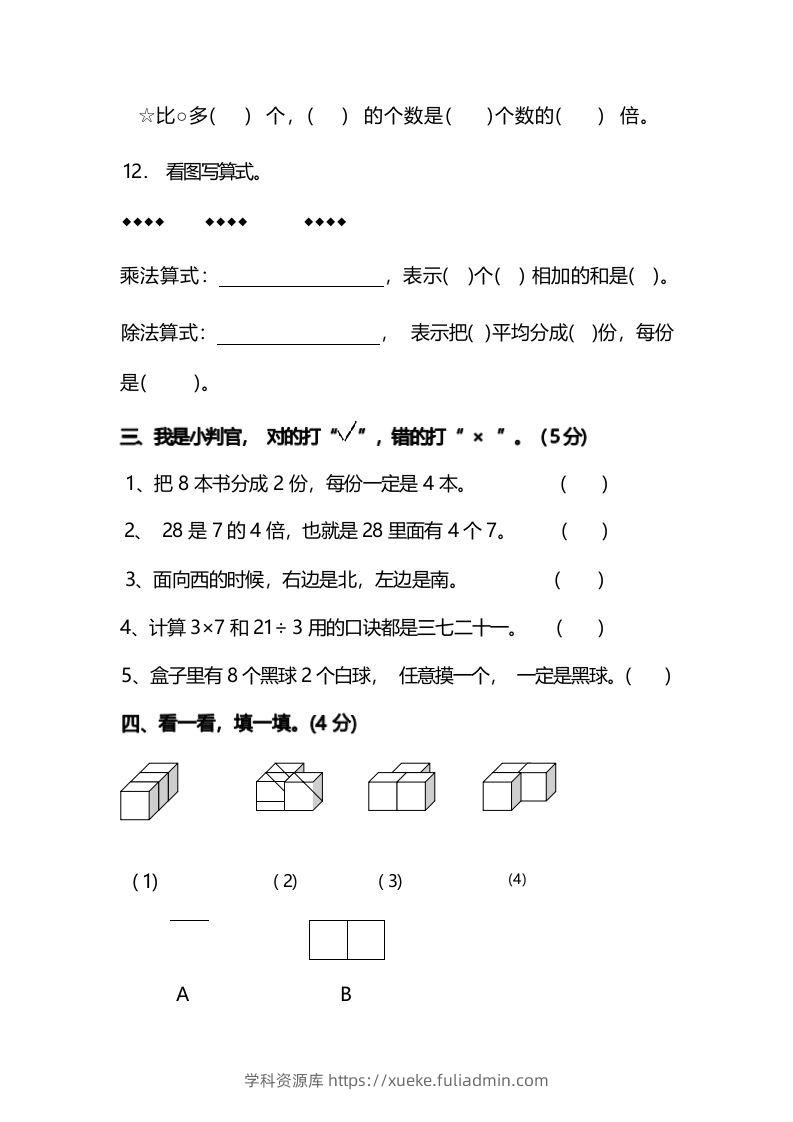 图片[3]-二年级上册数学开学摸底考试卷-学科资源库