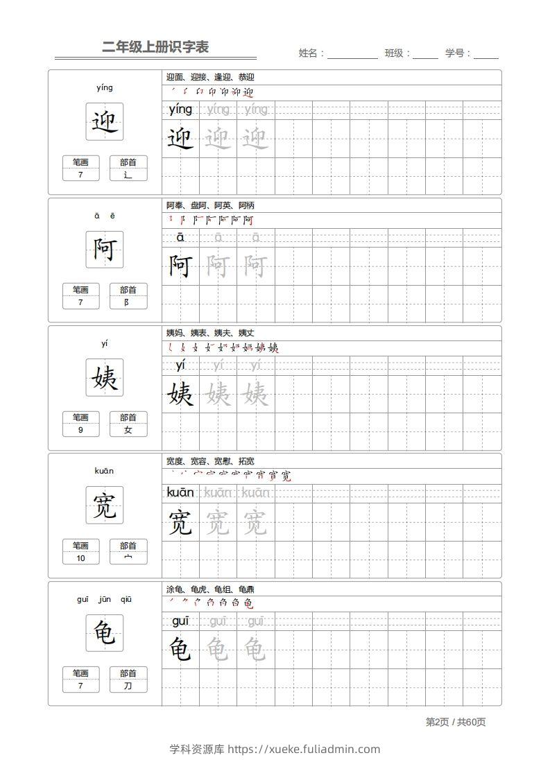 图片[2]-二上语文：识字表字帖描红-学科资源库