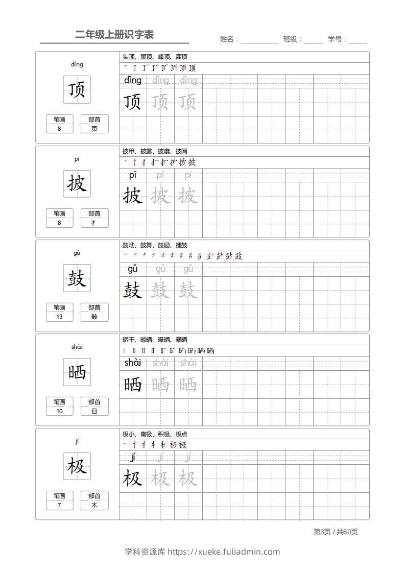 图片[3]-二上语文：识字表字帖描红-学科资源库