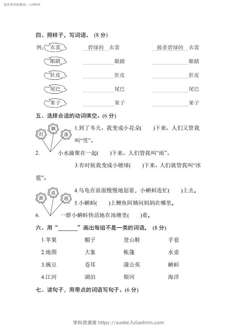 图片[2]-二上语文第一单元综合测试卷-学科资源库