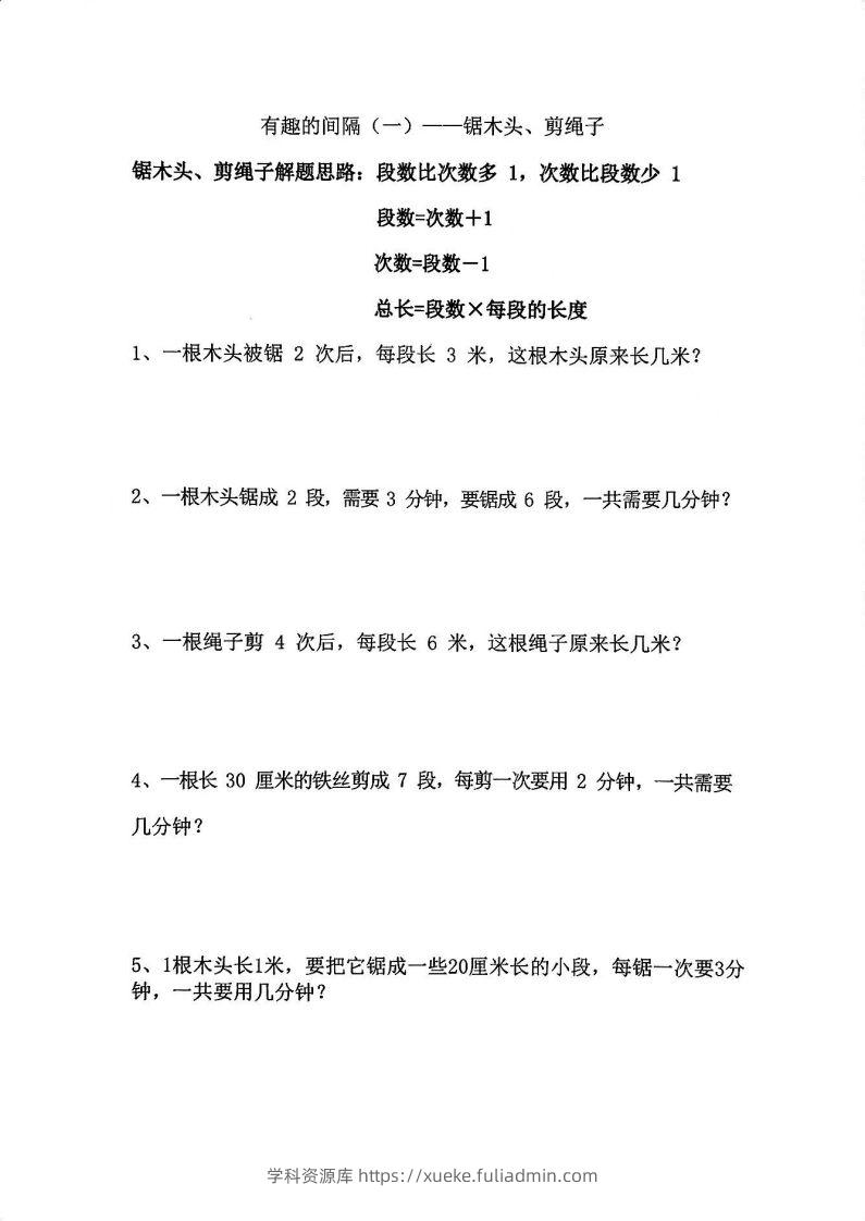 二年级数学上册思维题：间隔问题专项()()-学科资源库