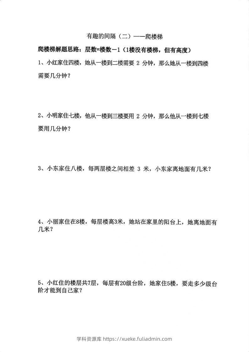 图片[2]-二年级数学上册思维题：间隔问题专项()()-学科资源库