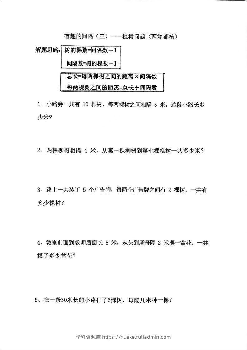 图片[3]-二年级数学上册思维题：间隔问题专项()()-学科资源库