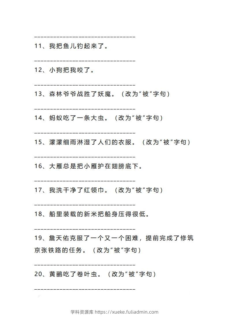 图片[2]-二上语文把字句被字句互改专项练习（题）-学科资源库