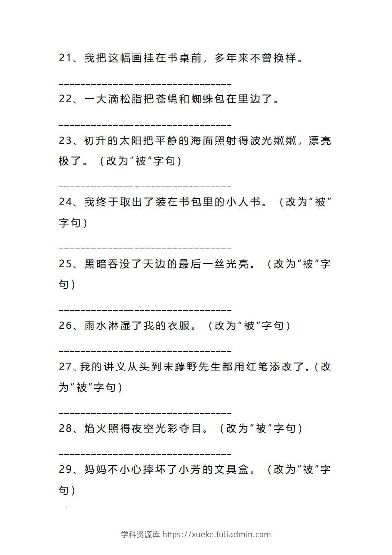 图片[3]-二上语文把字句被字句互改专项练习（题）-学科资源库