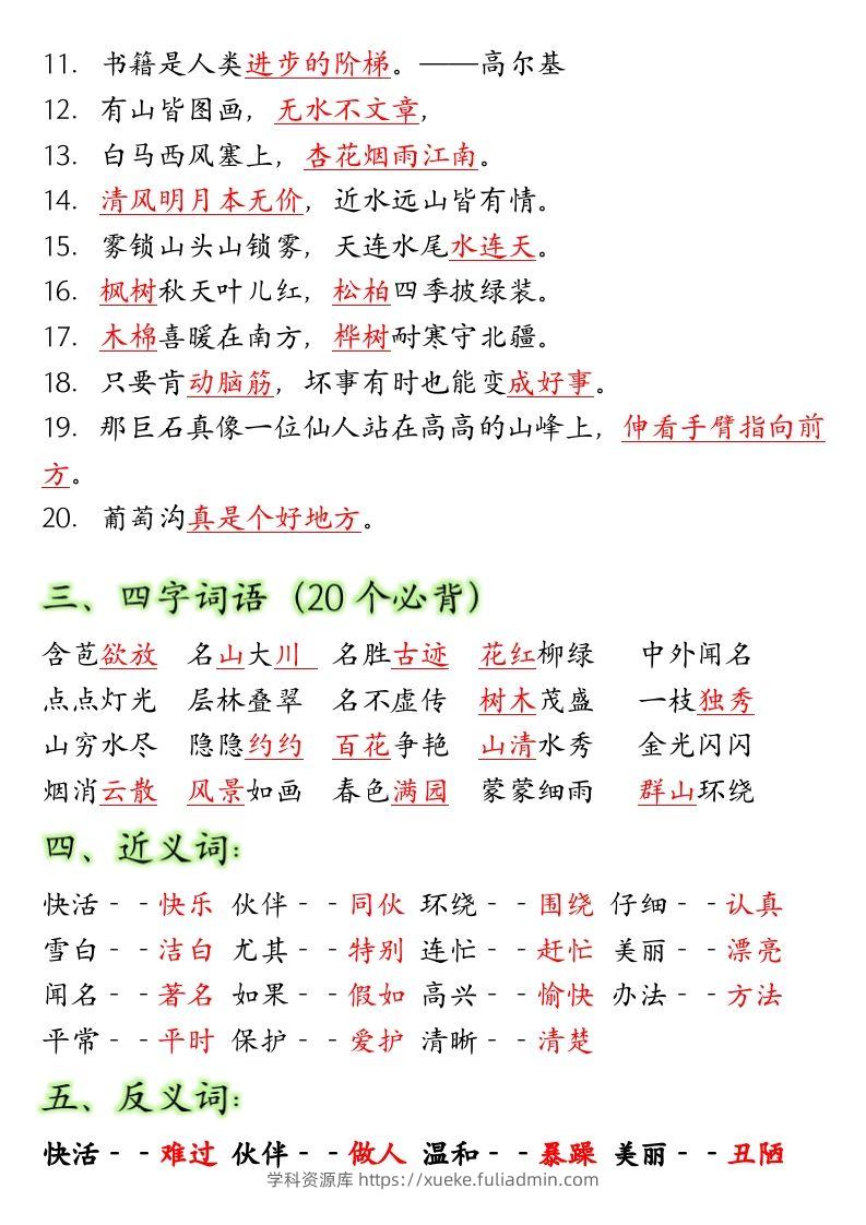 图片[2]-【全册重点考点归纳】二上语文-学科资源库