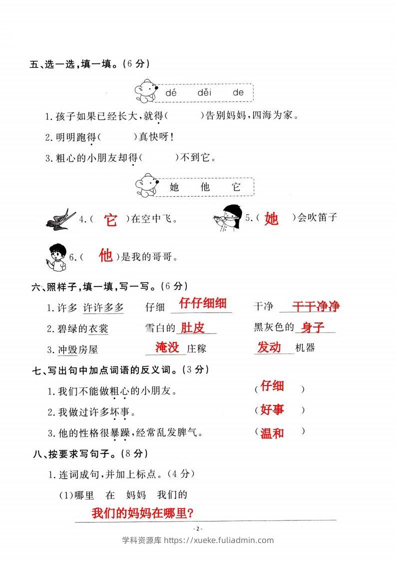 图片[2]-二上语文第一单元检测卷（一）-学科资源库