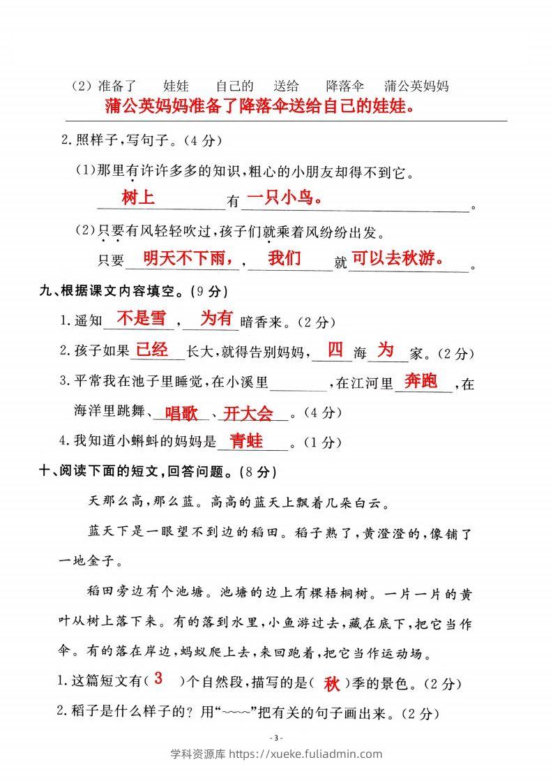图片[3]-二上语文第一单元检测卷（一）-学科资源库