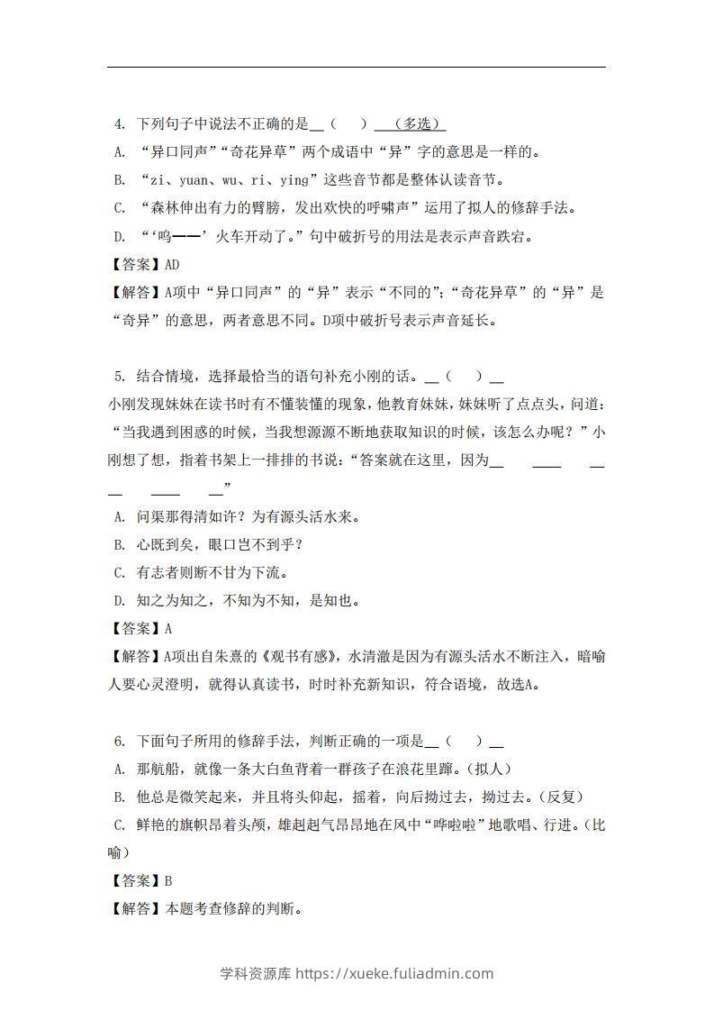 图片[2]-五年级（上）语文易错题-学科资源库