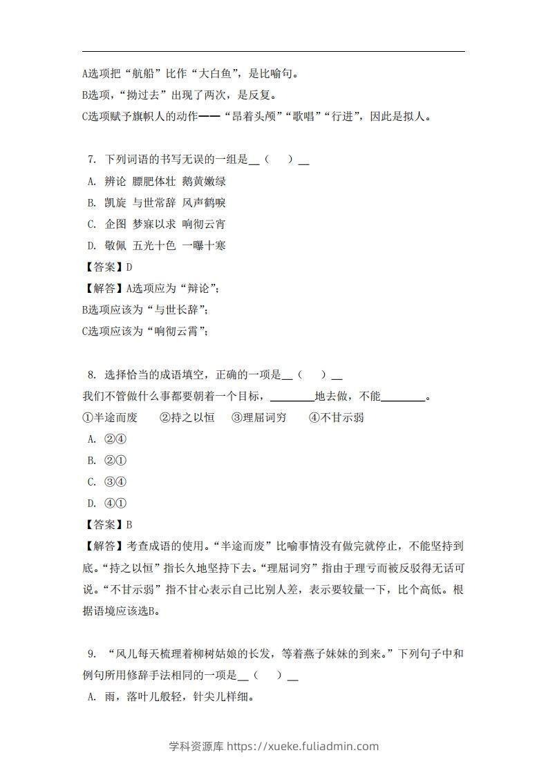 图片[3]-五年级（上）语文易错题-学科资源库