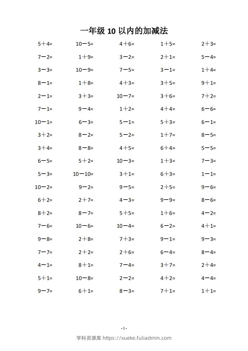 一上数学【10和20以内的进位加法（80页）】-学科资源库