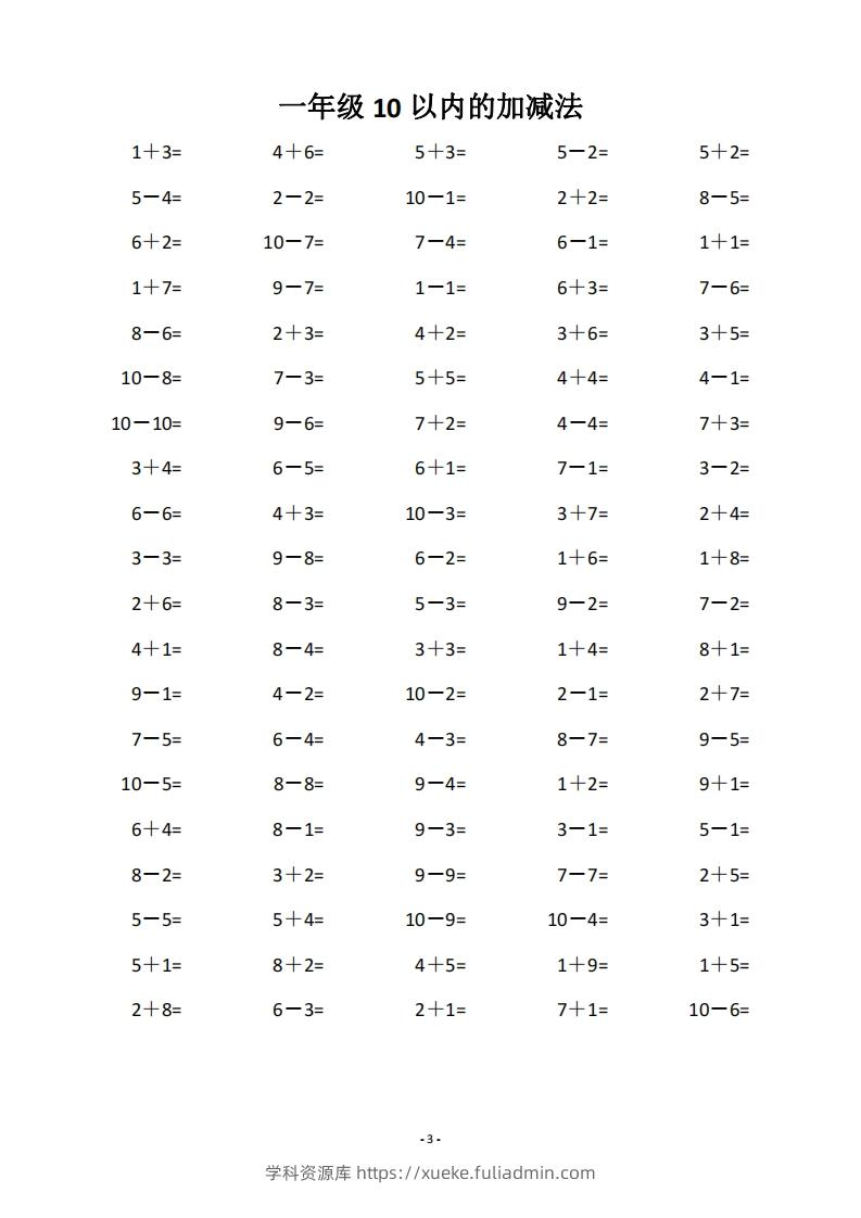 图片[3]-一上数学【10和20以内的进位加法（80页）】-学科资源库