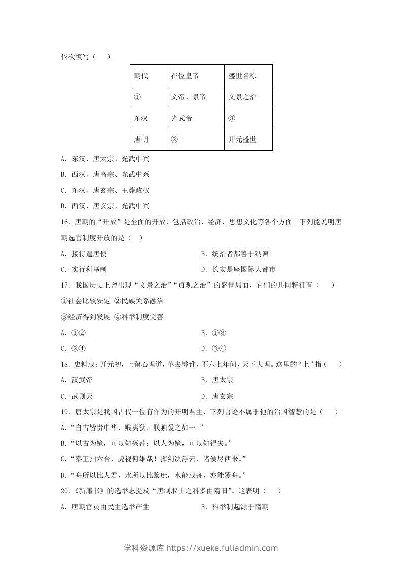 图片[3]-2021-2022学年七年级下册历史第2课检测卷及答案部编版(Word版)-学科资源库