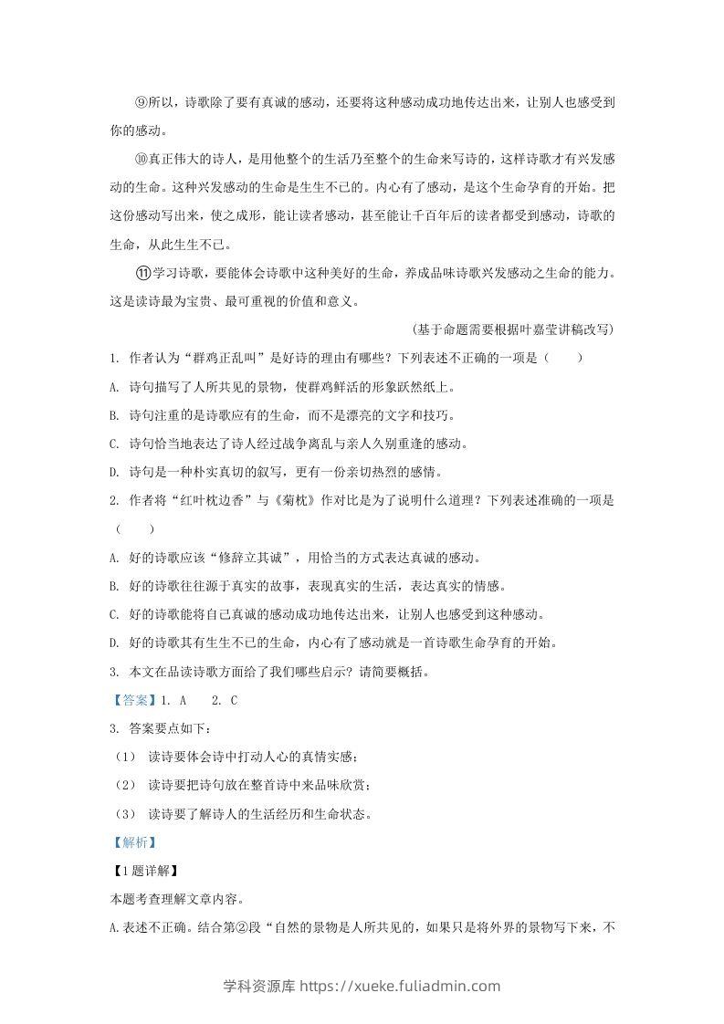 图片[2]-2023-2024学年湖北省武汉市武昌区九年级上学期语文期中试题及答案(Word版)-学科资源库