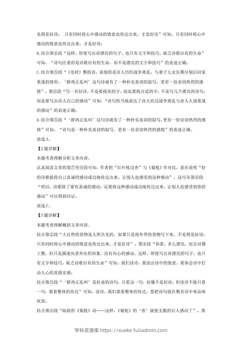 图片[3]-2023-2024学年湖北省武汉市武昌区九年级上学期语文期中试题及答案(Word版)-学科资源库