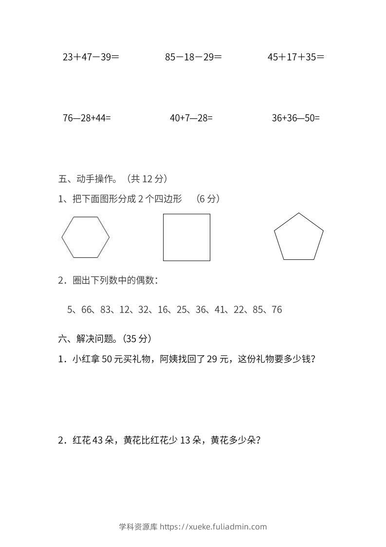 图片[3]-苏教数学二年级上学期第一次月考试题-学科资源库