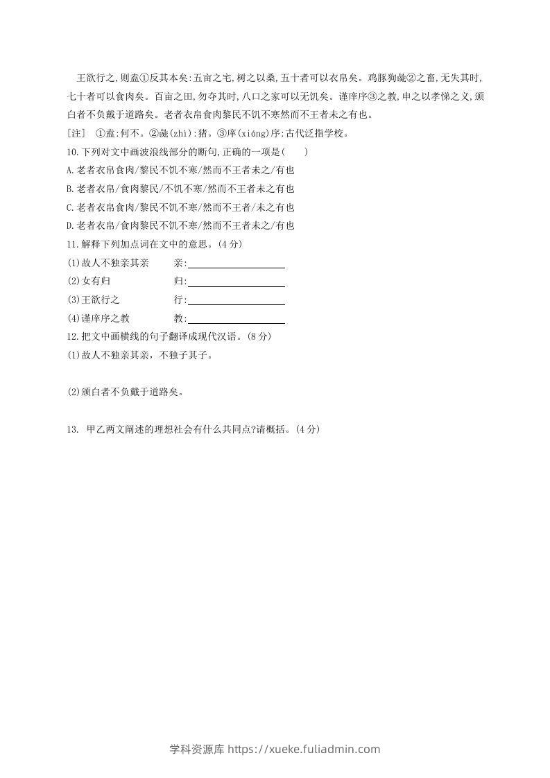 图片[3]-2022-2023学年统编版八年级语文下册第六单元检测试题及答案(Word版)-学科资源库